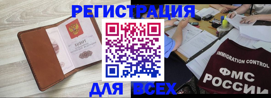 временная регистрация 2025 в Мурманской области