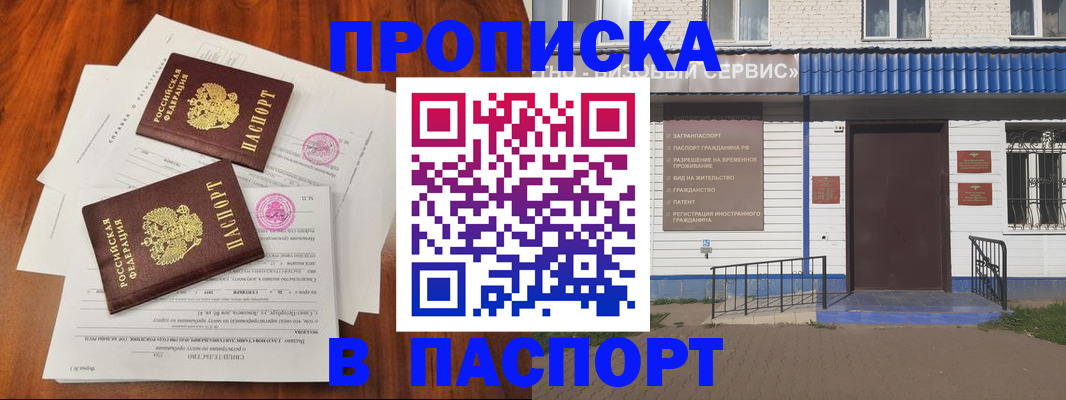 прописка в Мурманской области